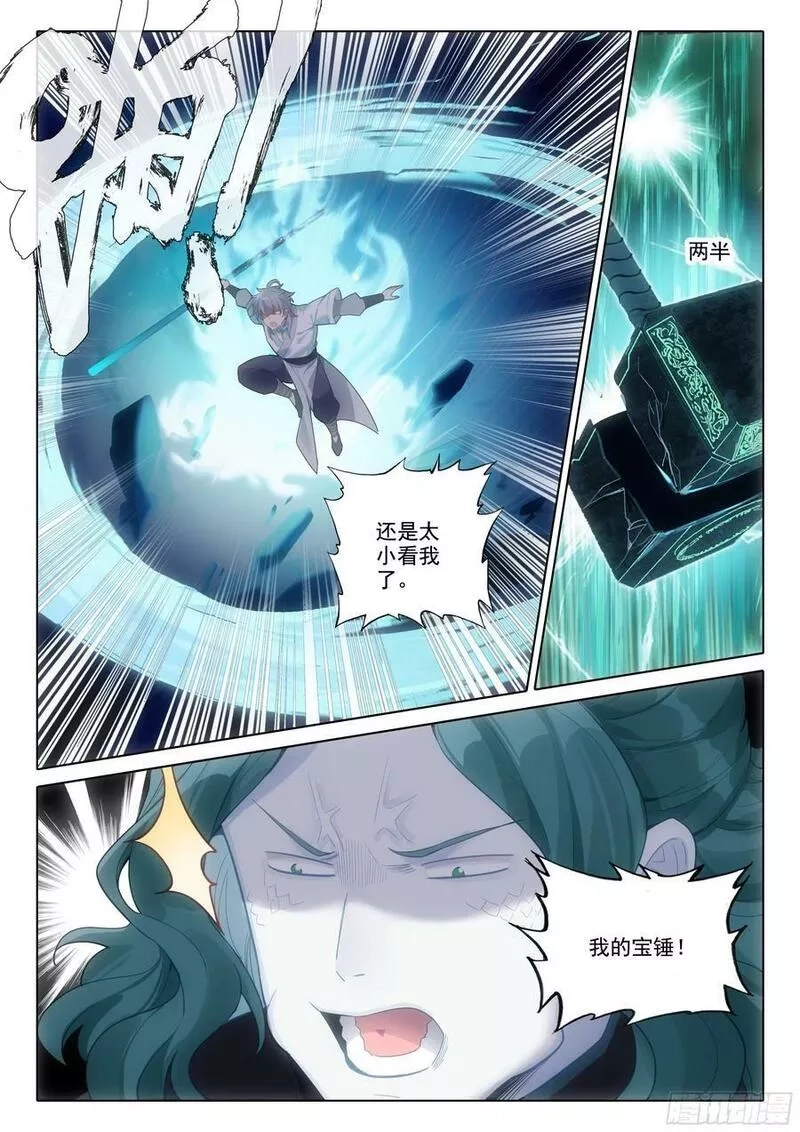惟我独仙,81 上师饶命,第6张